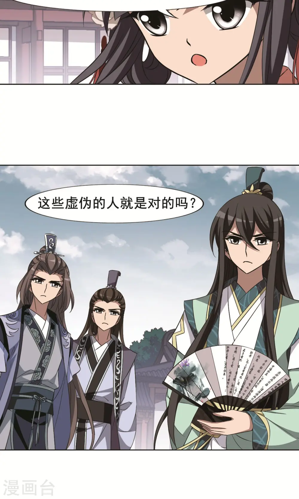 第239话 天下为敌2(2) 第8页