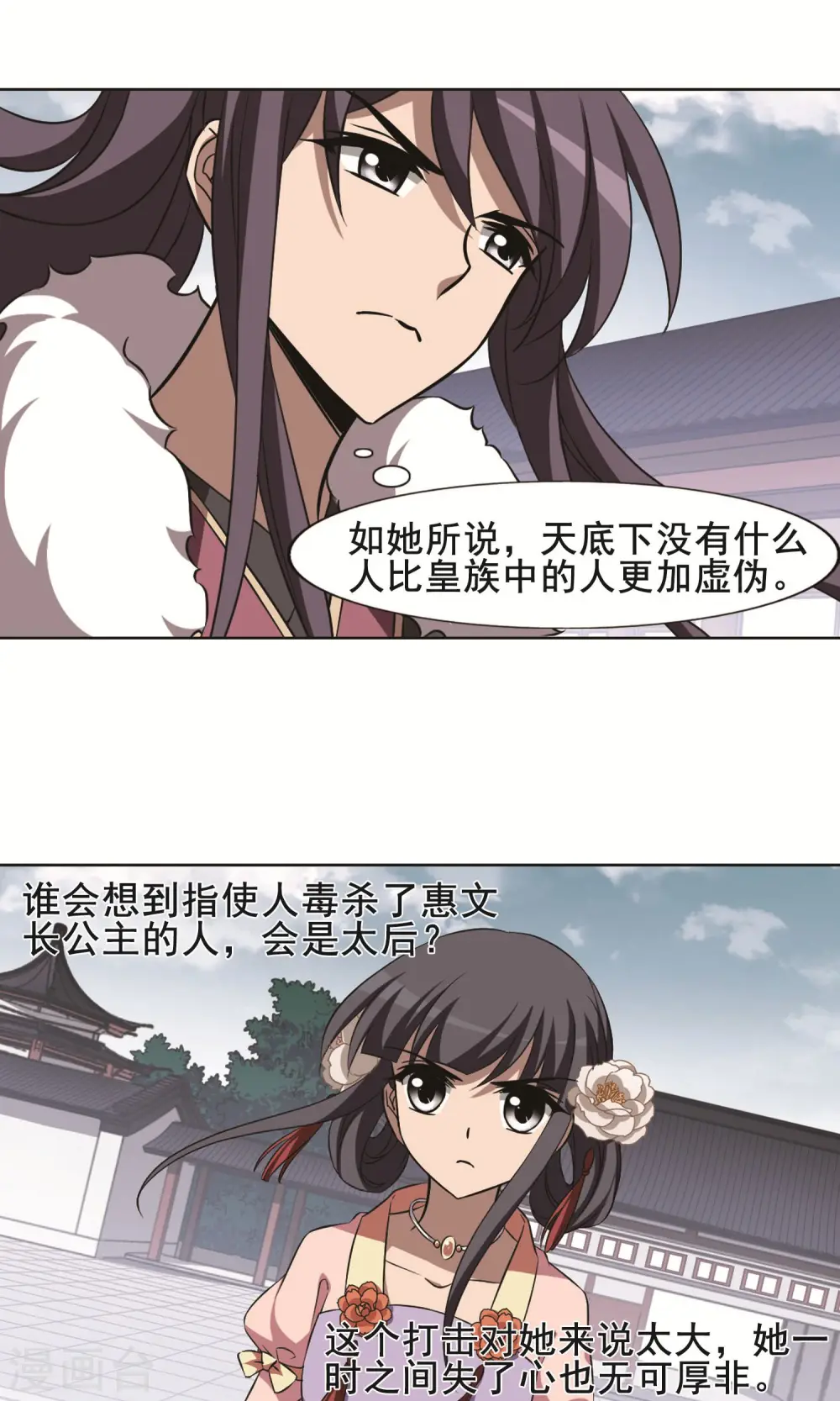 第239话 天下为敌2(2) 第9页