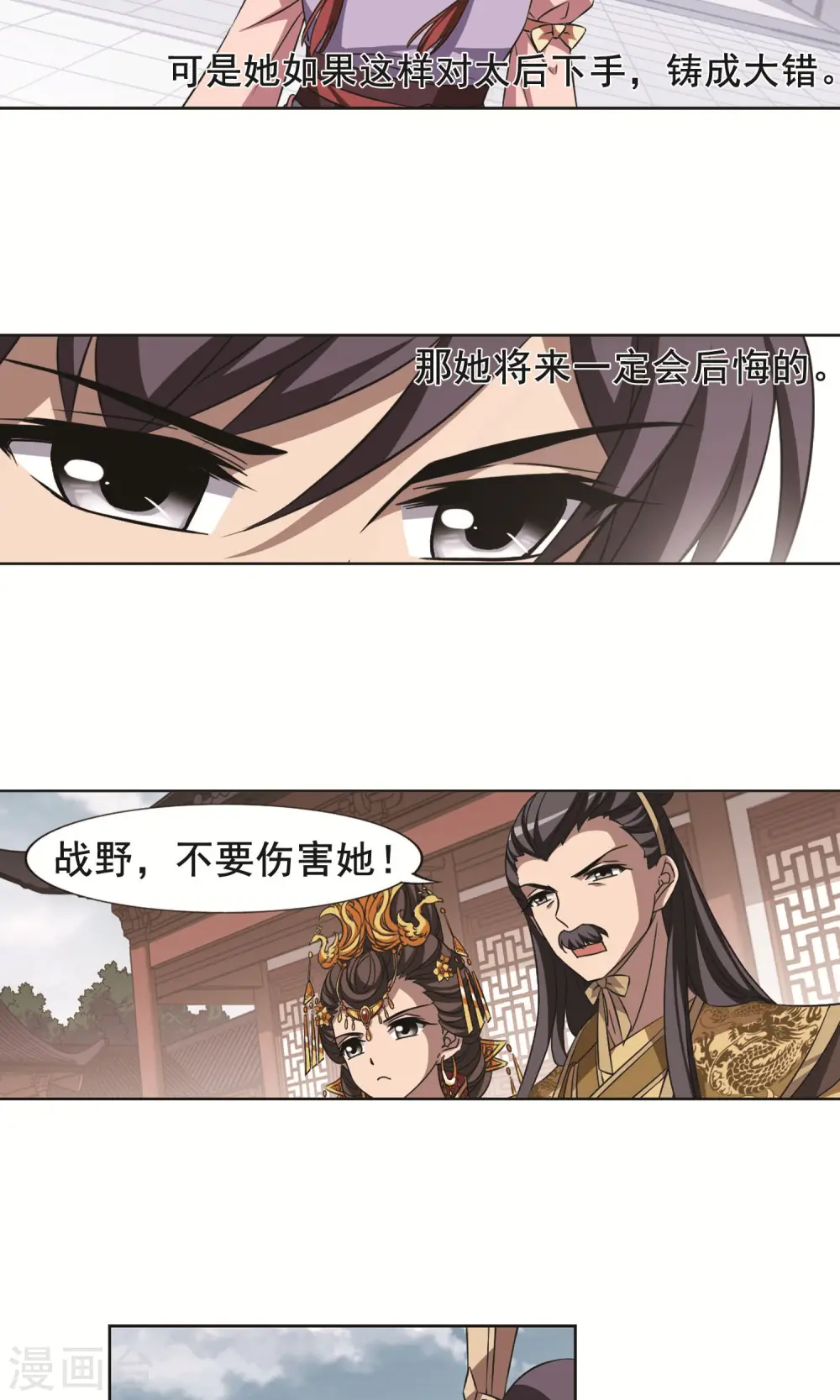 第239话 天下为敌2(2) 第10页