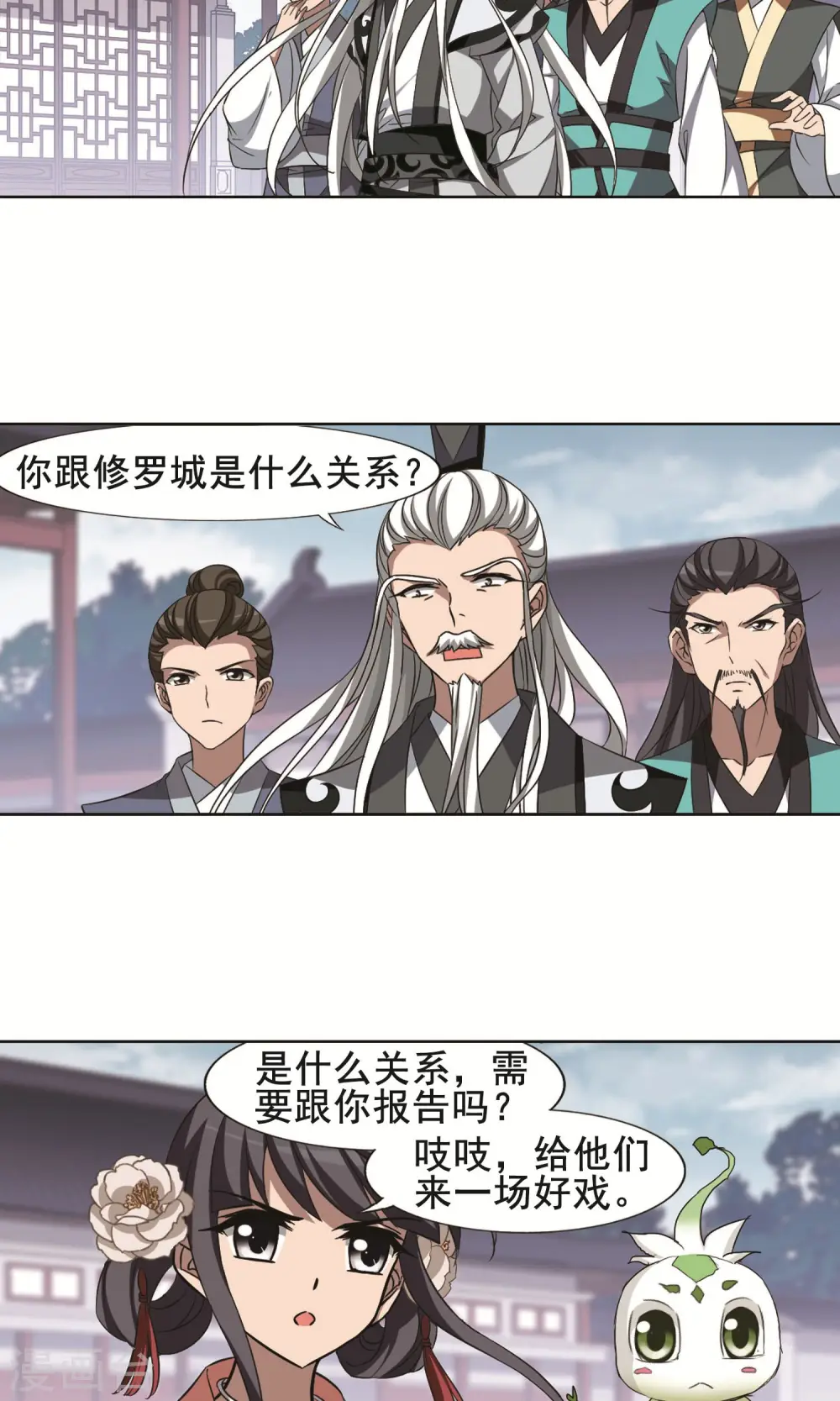 第239话 天下为敌2(2) 第15页