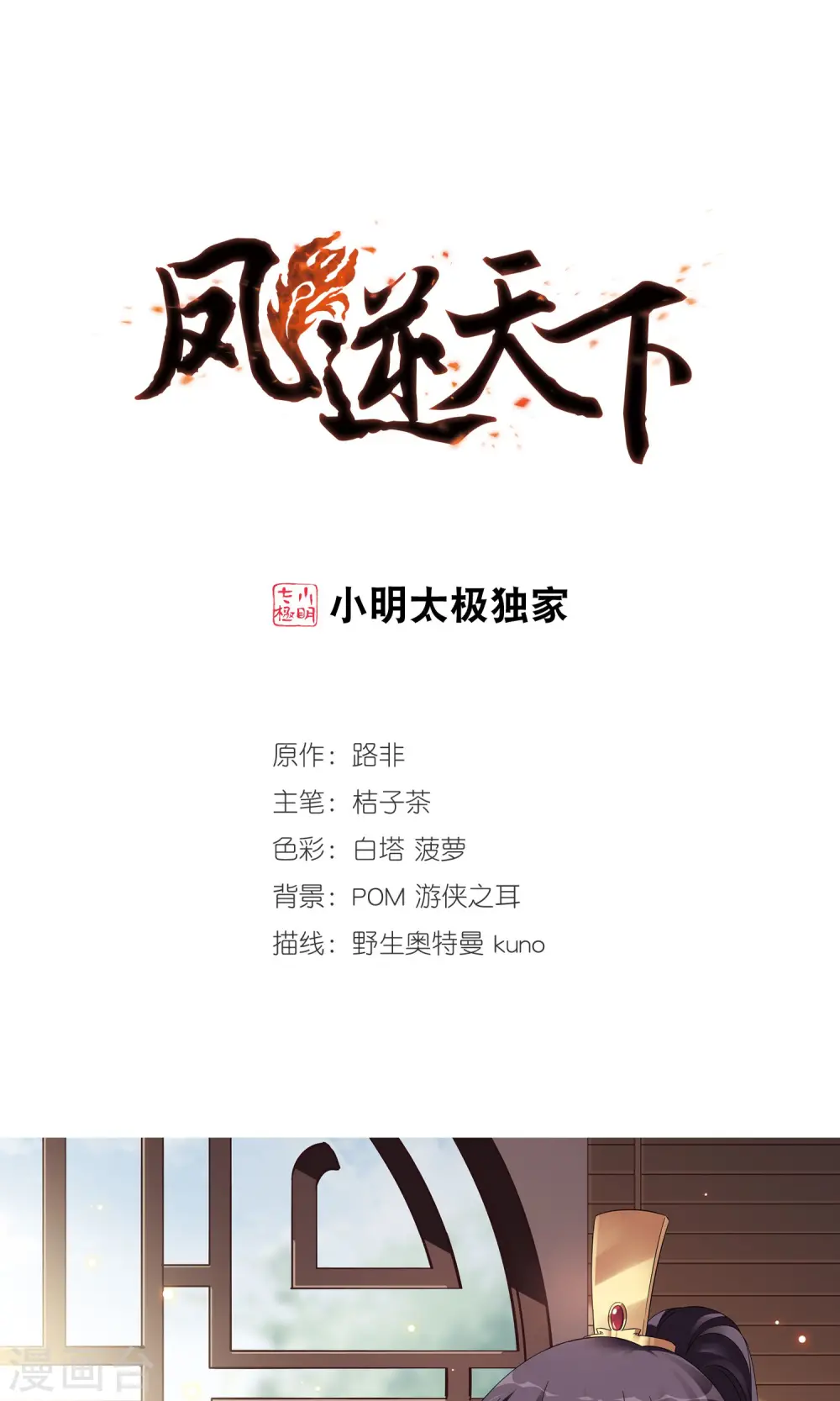 第242话 天下为敌4 第1页