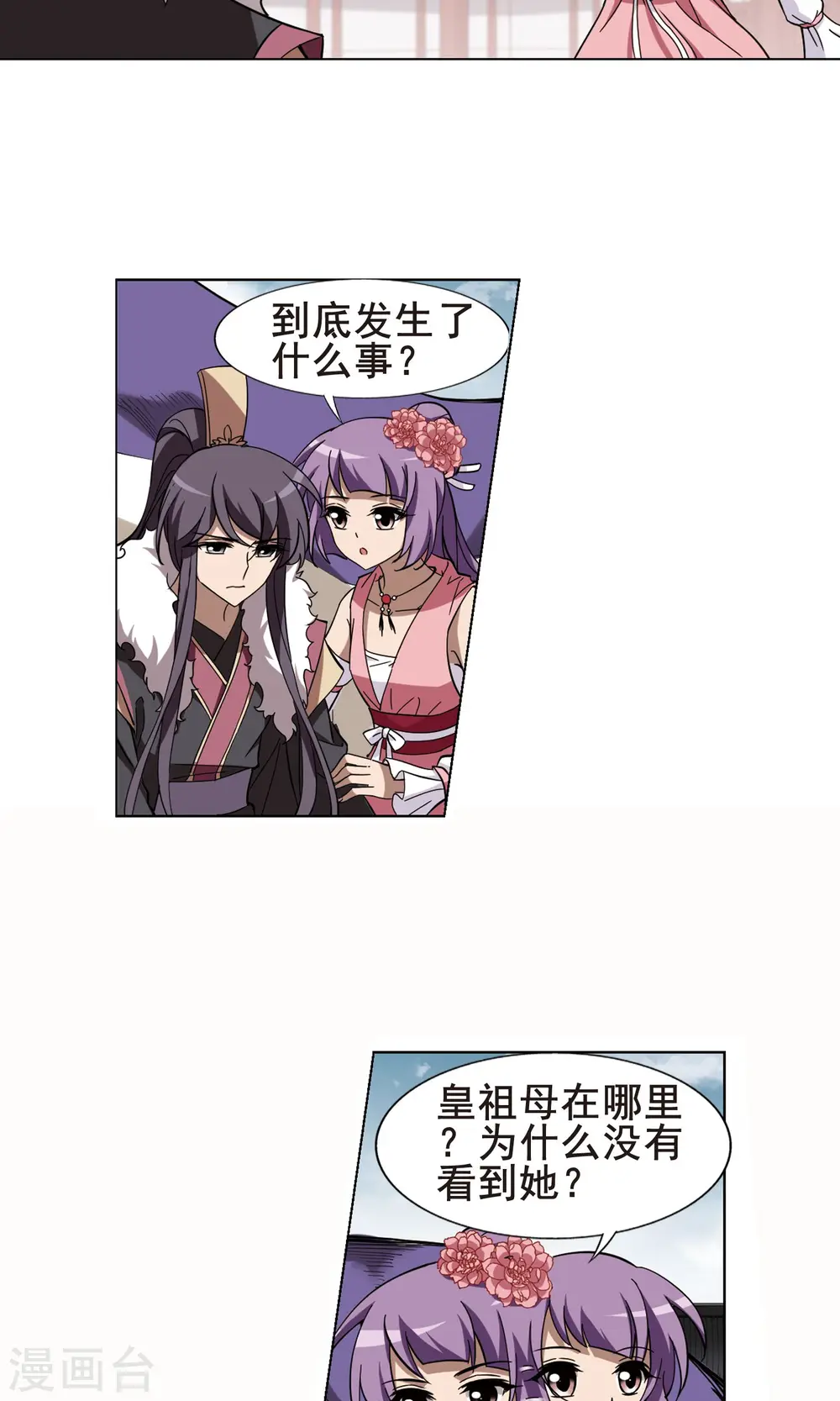 第242话 天下为敌4 第8页