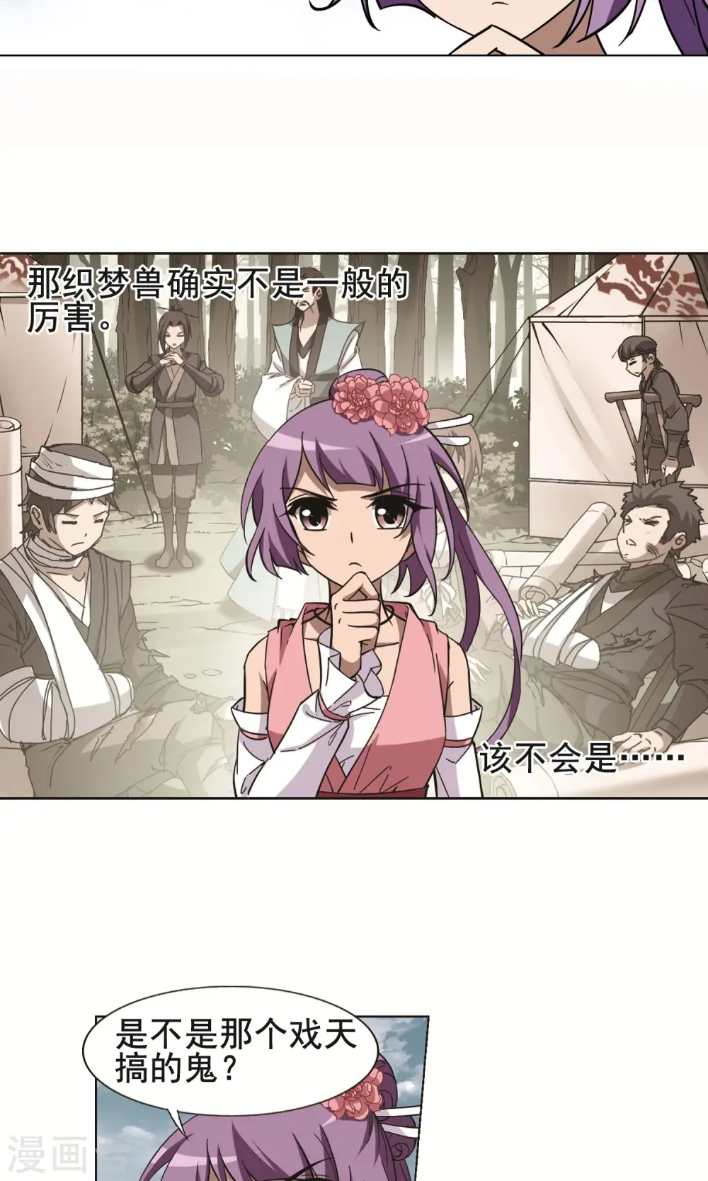 第242话 天下为敌4 第10页