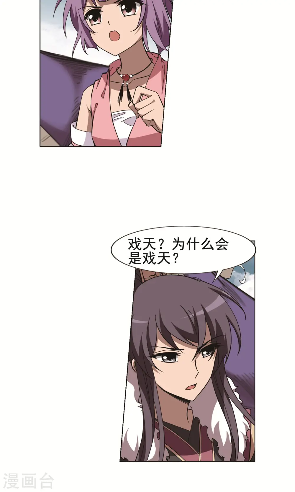 第242话 天下为敌4 第11页