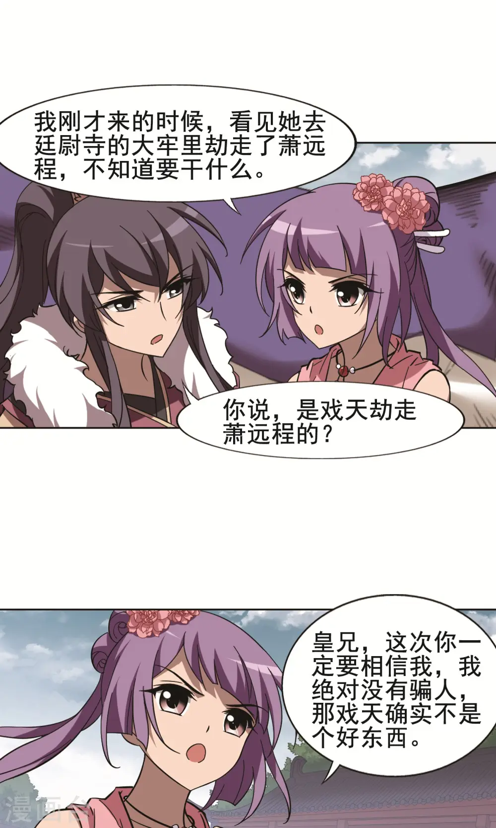 第242话 天下为敌4 第12页