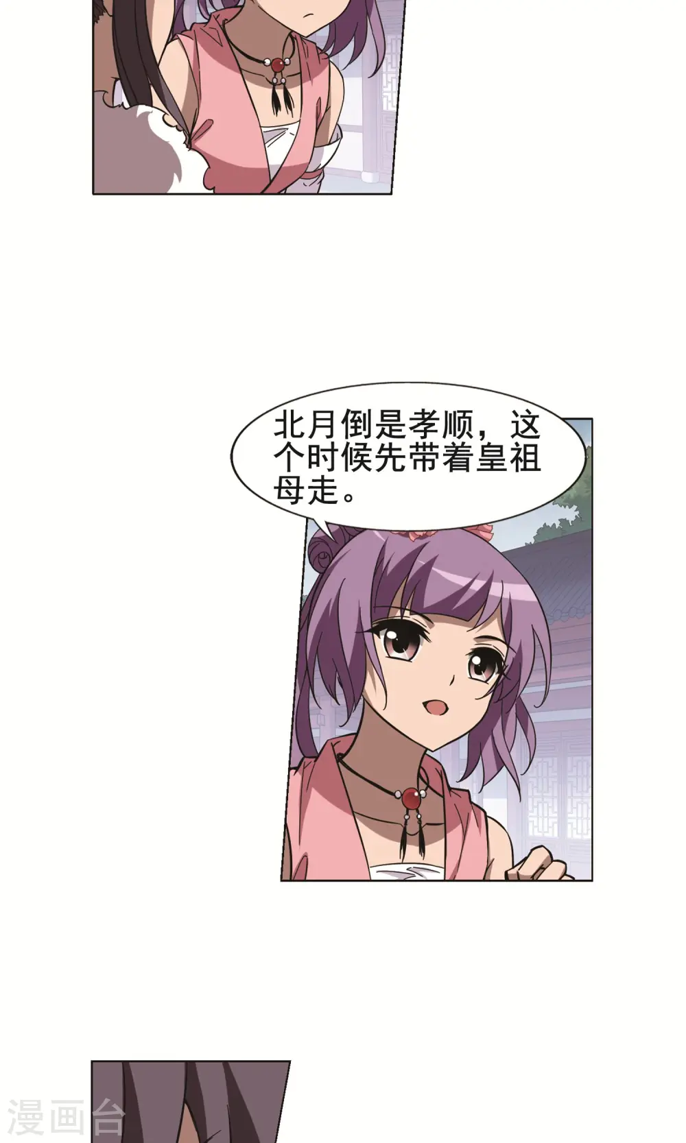 第242话 天下为敌4 第14页