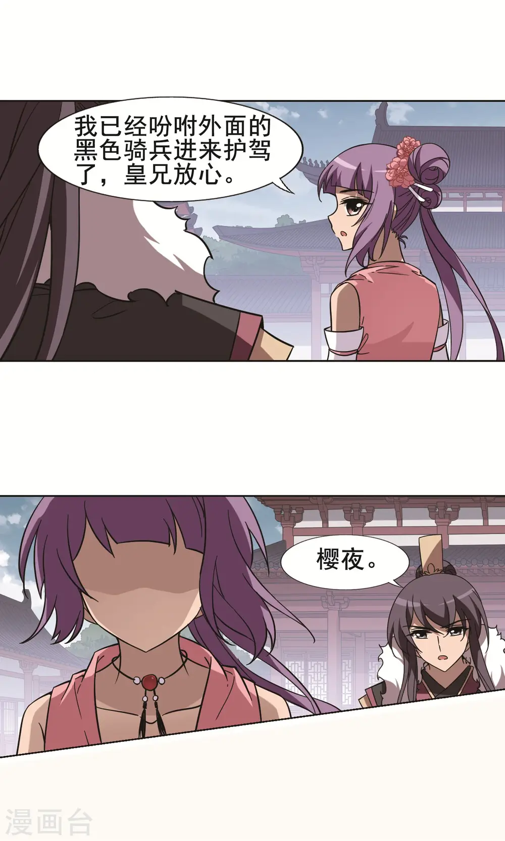 第242话 天下为敌4 第16页