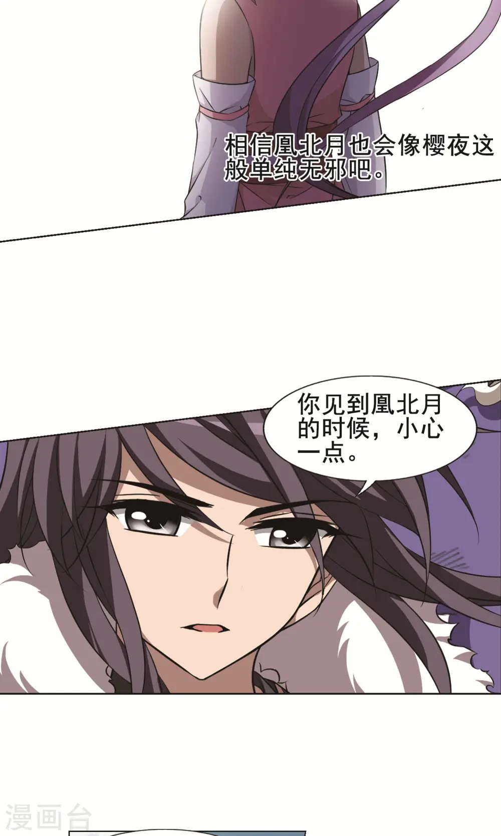 第242话 天下为敌4 第18页