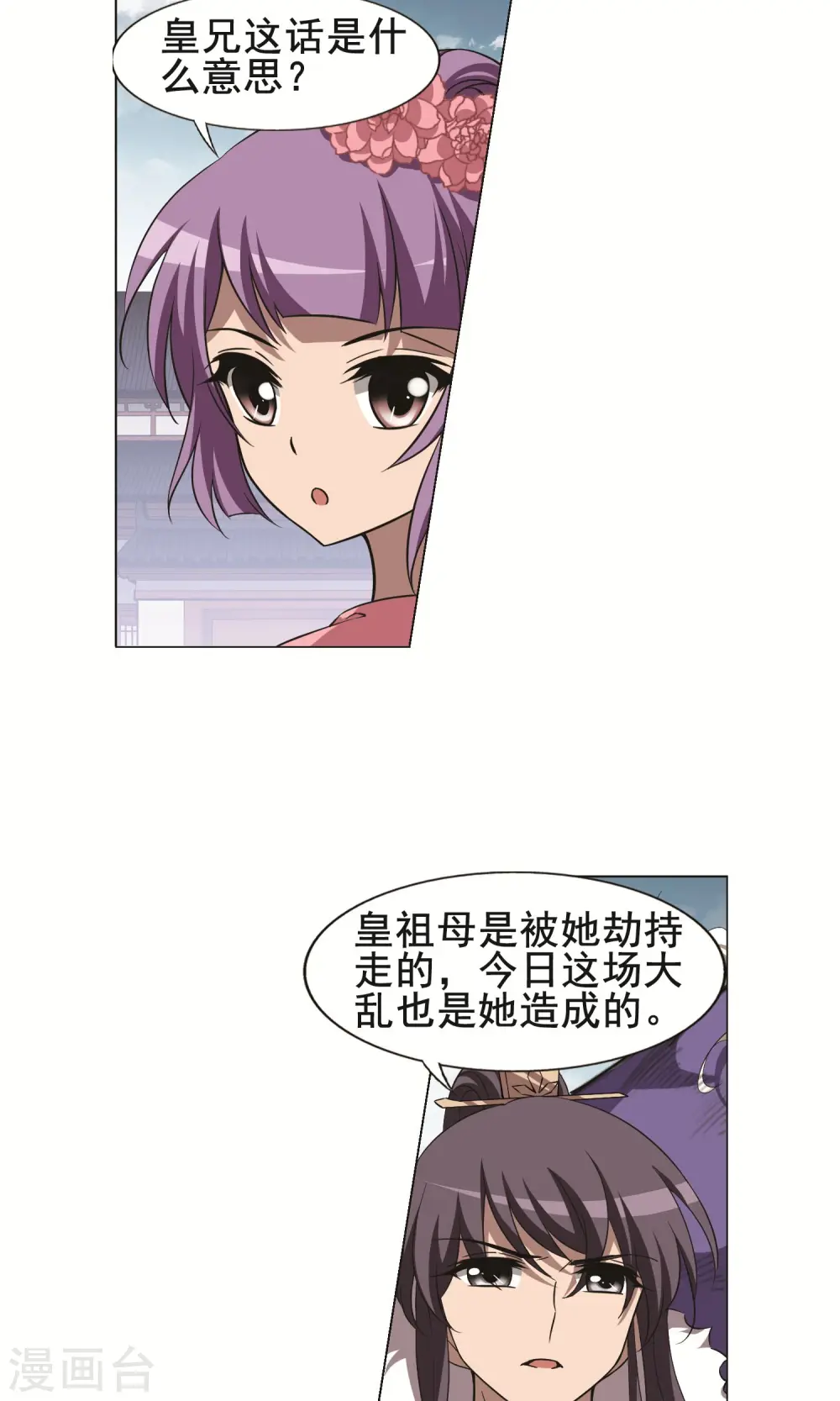 第242话 天下为敌4 第19页