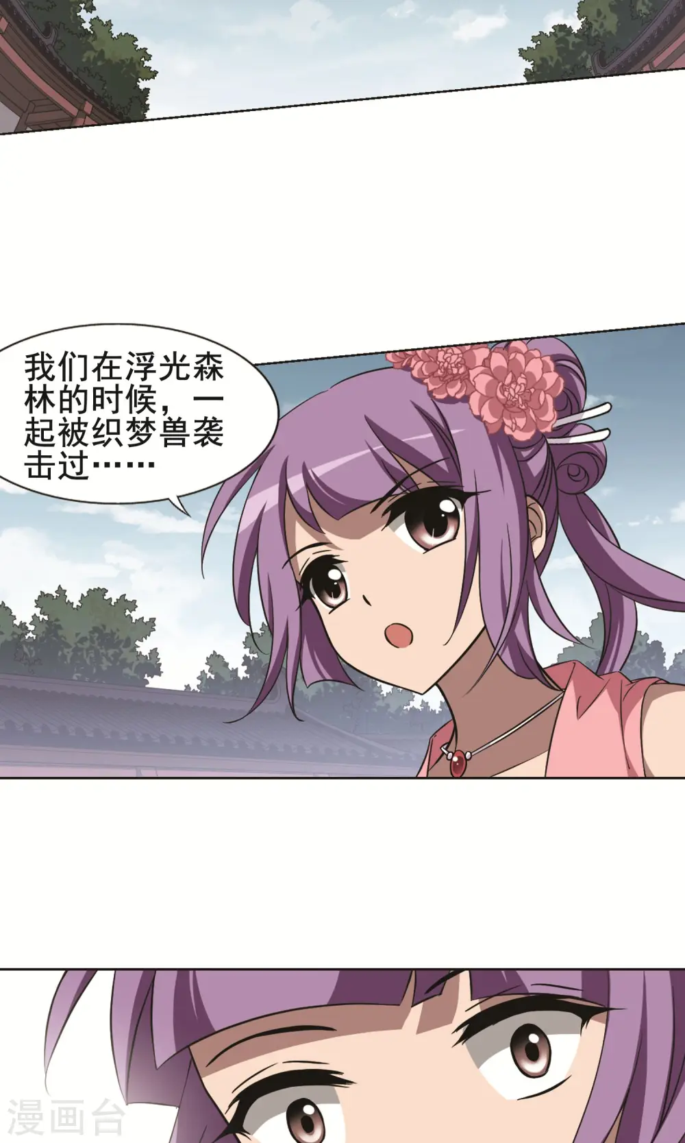 第242话 天下为敌4 第21页