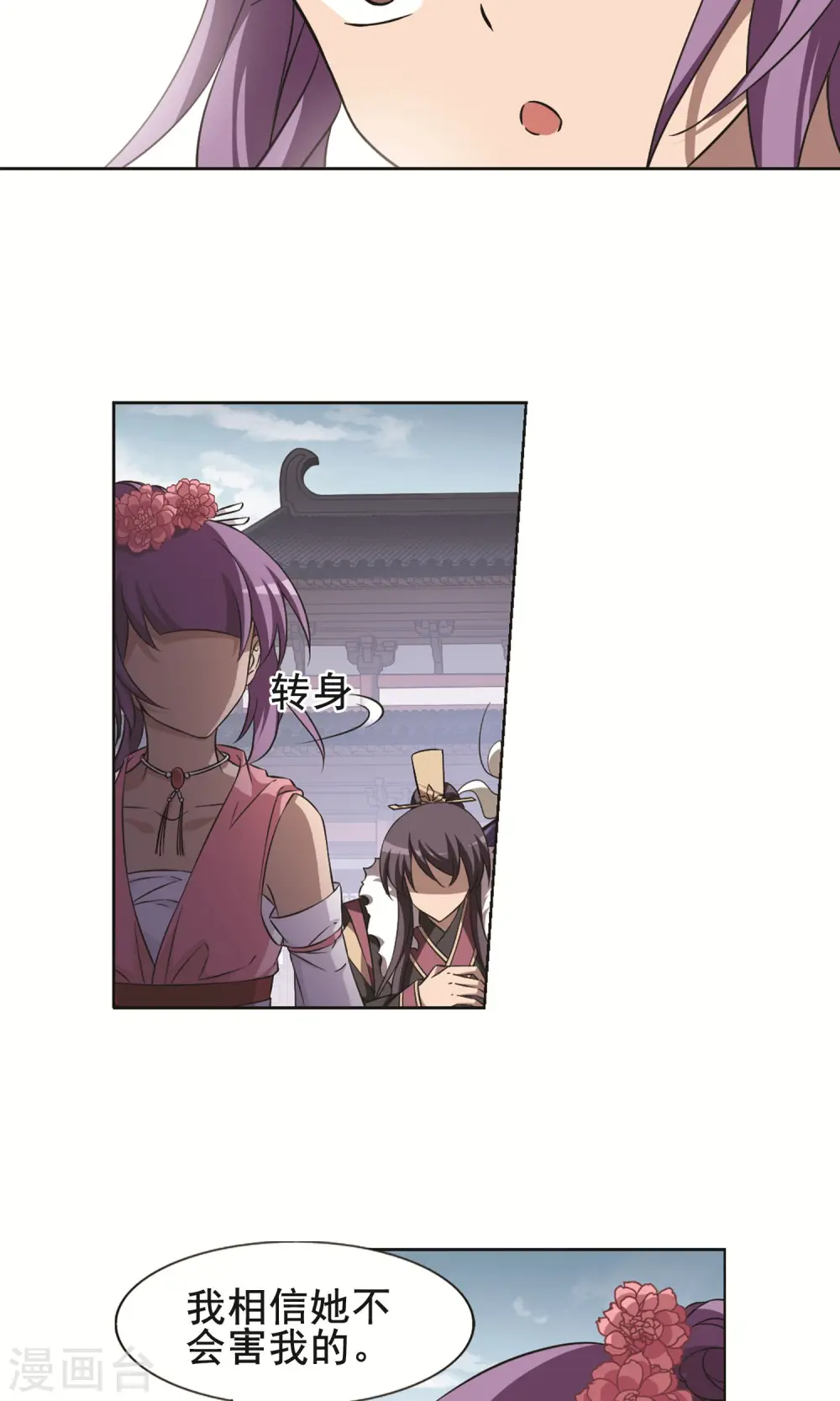 第242话 天下为敌4 第22页