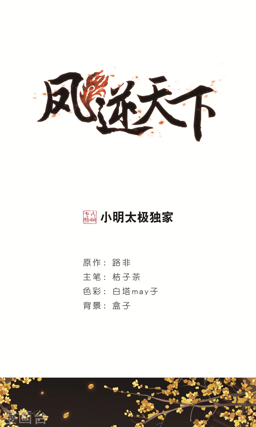 第231话 生死谜团4(1) 第1页