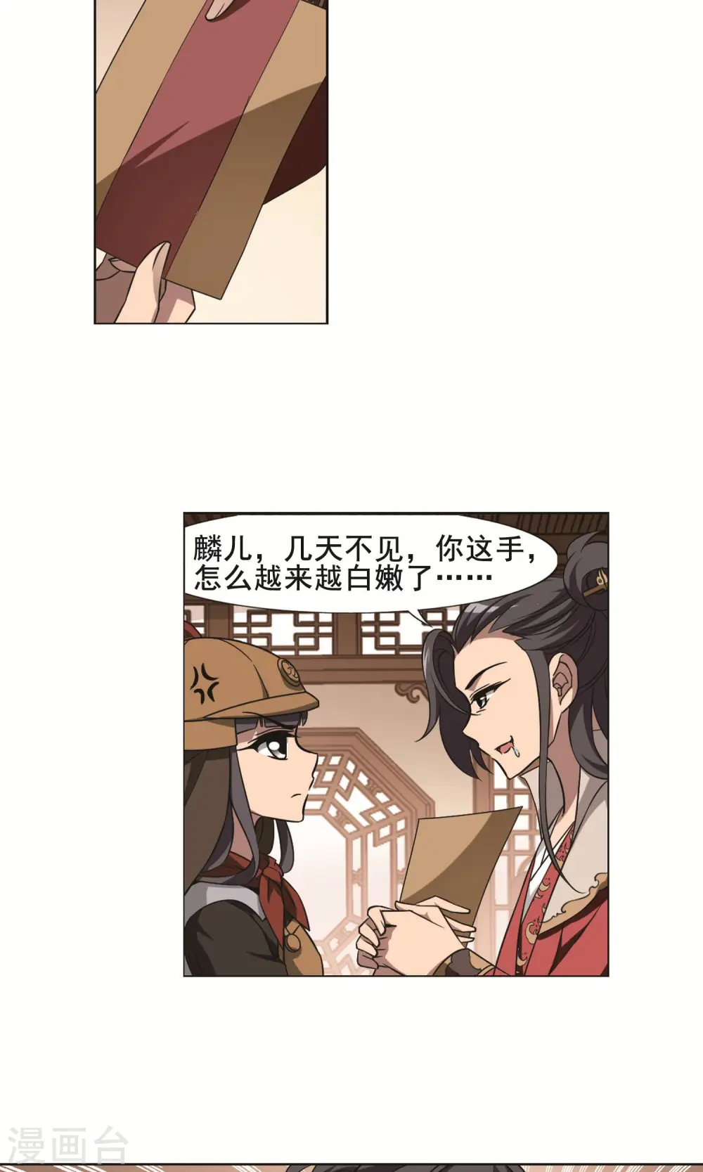 第231话 生死谜团4(1) 第3页