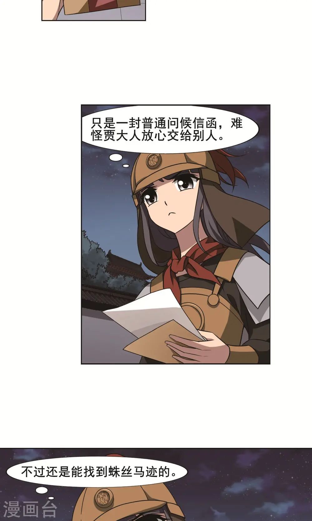 第231话 生死谜团4(1) 第6页