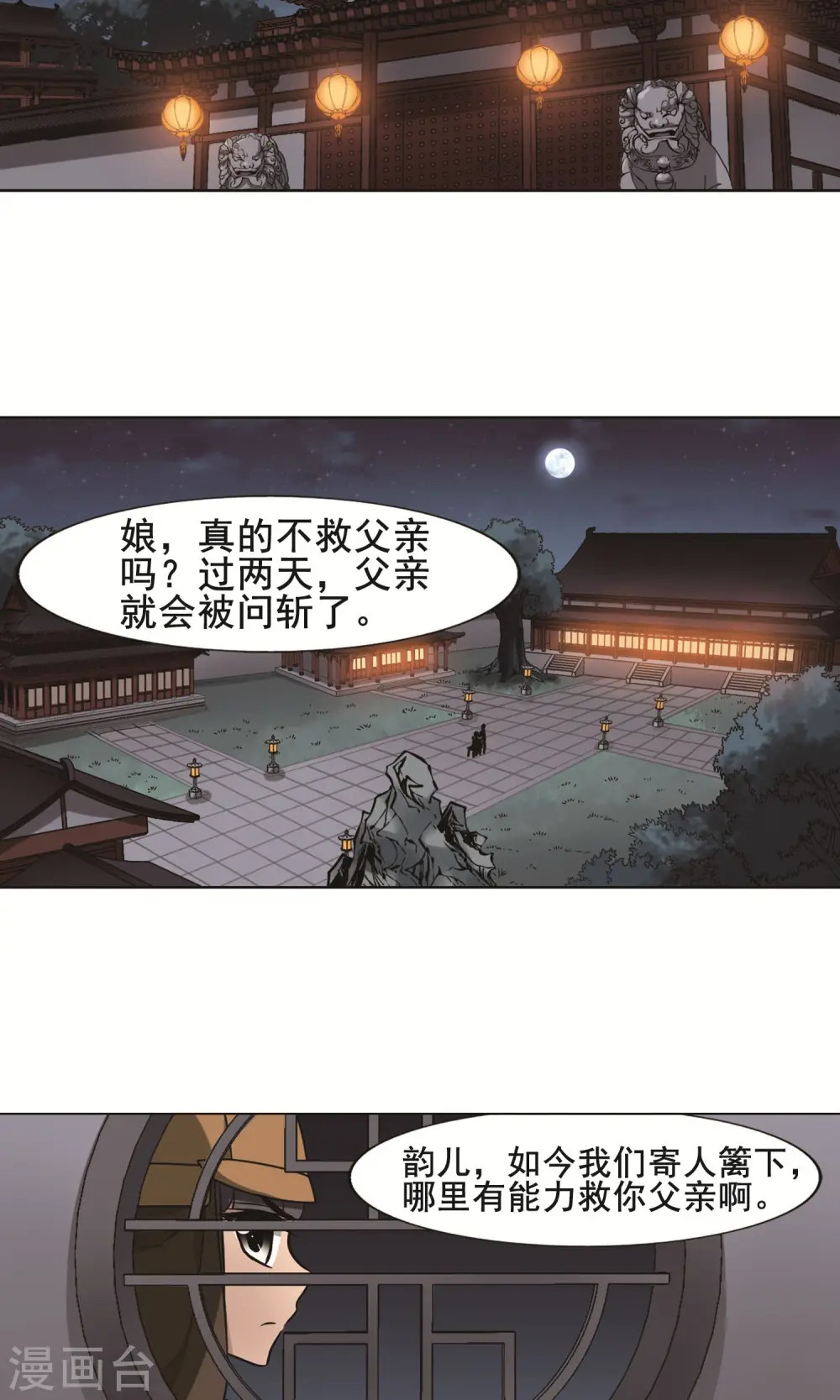 第231话 生死谜团4(1) 第9页