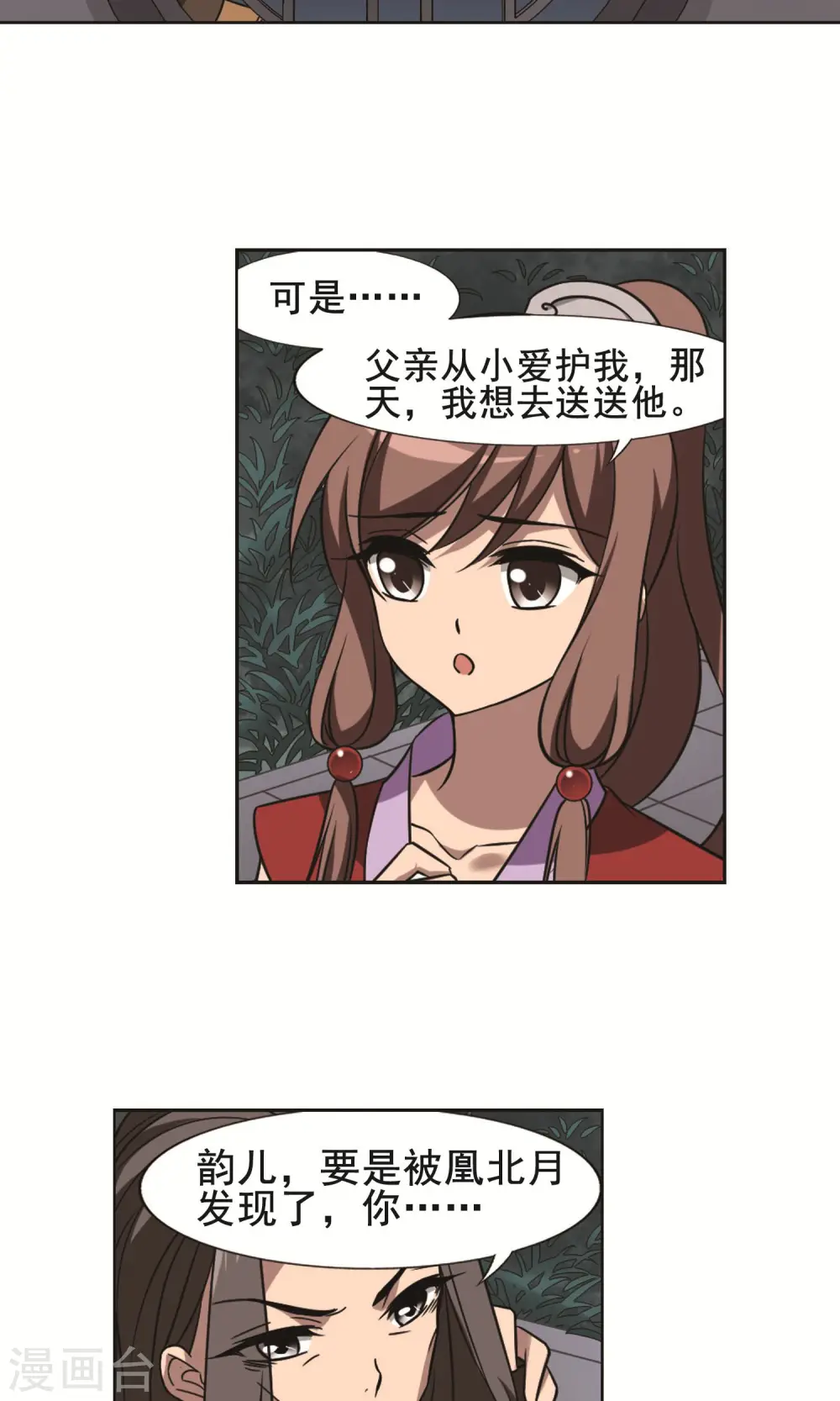 第231话 生死谜团4(1) 第10页