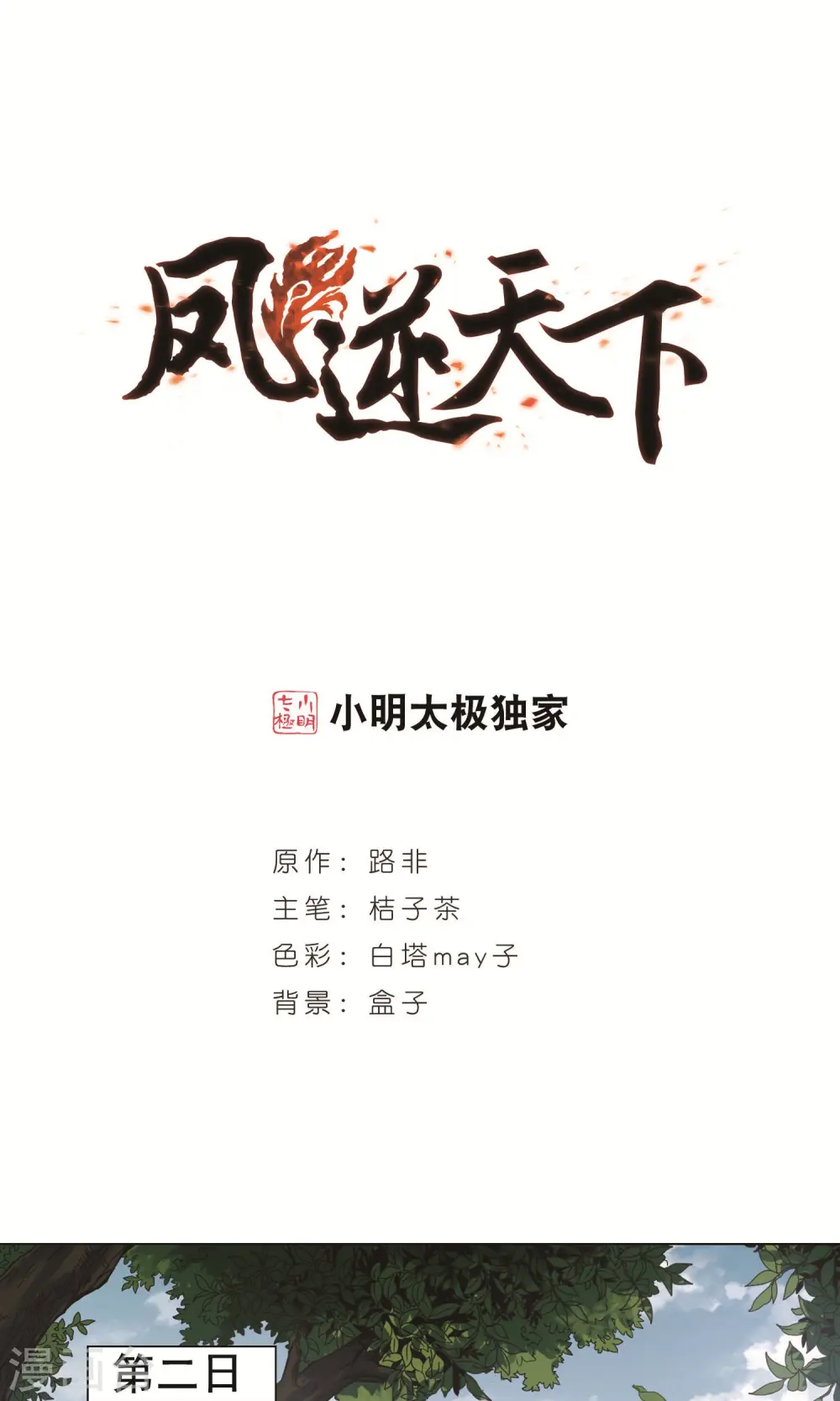 第234话 生死谜团5(2) 第1页