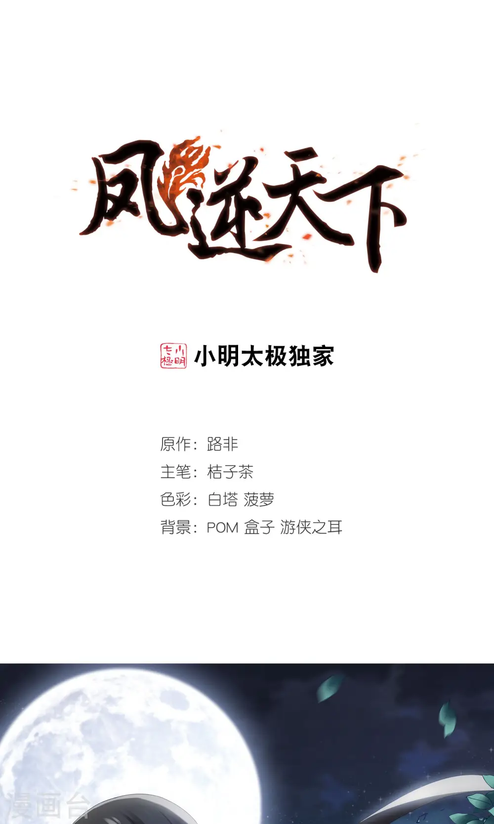 第228话 生死谜团2(1) 第1页