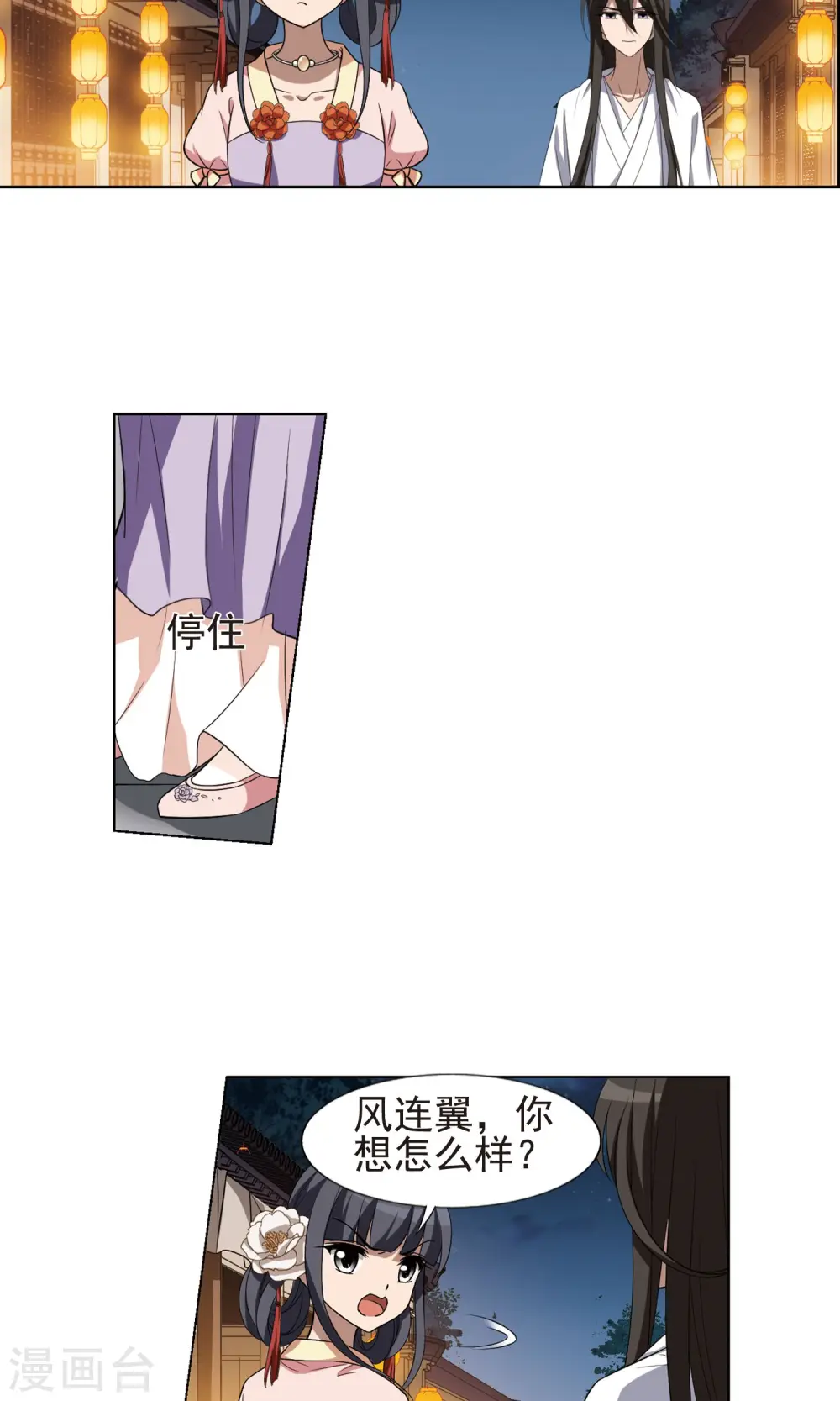 第228话 生死谜团2(1) 第3页