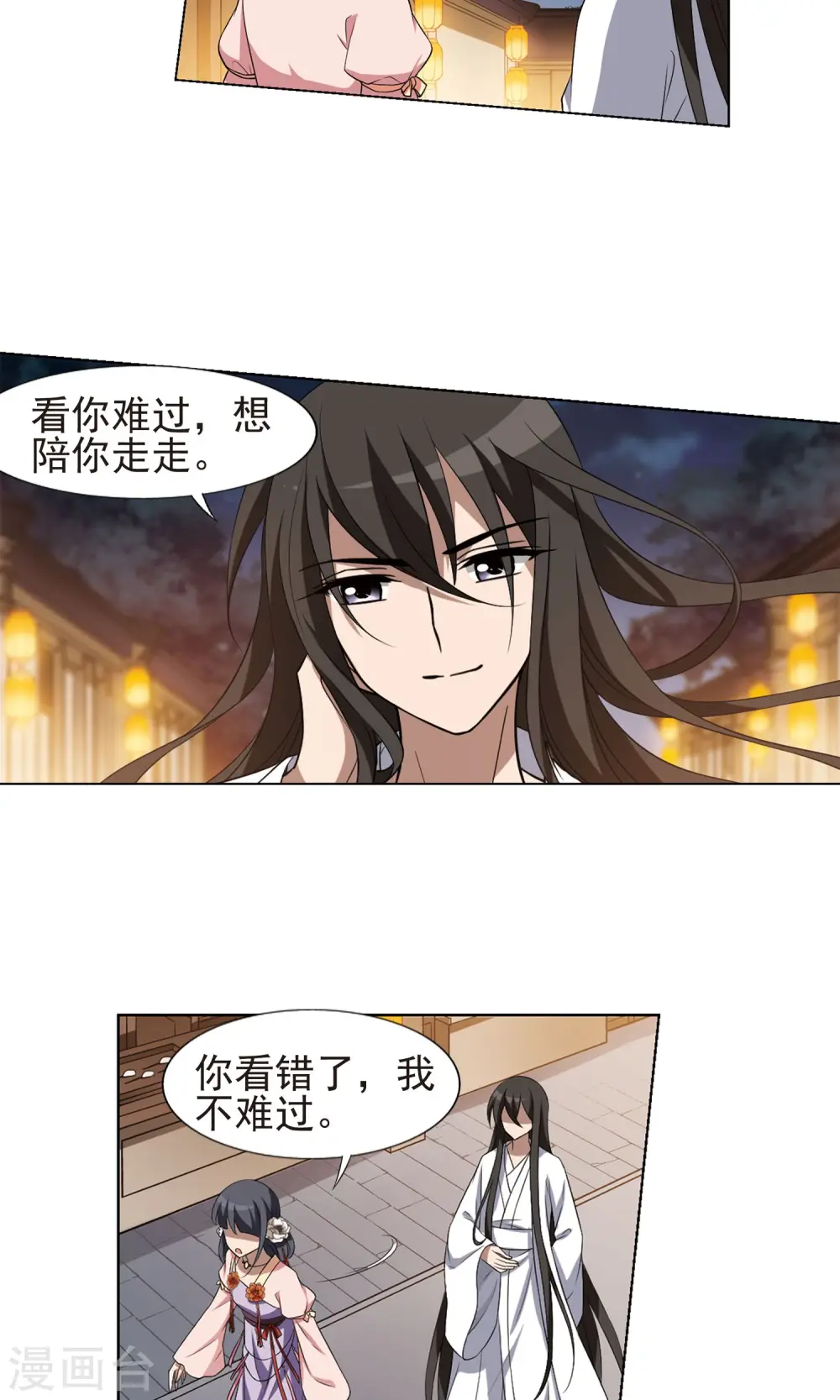 第228话 生死谜团2(1) 第4页