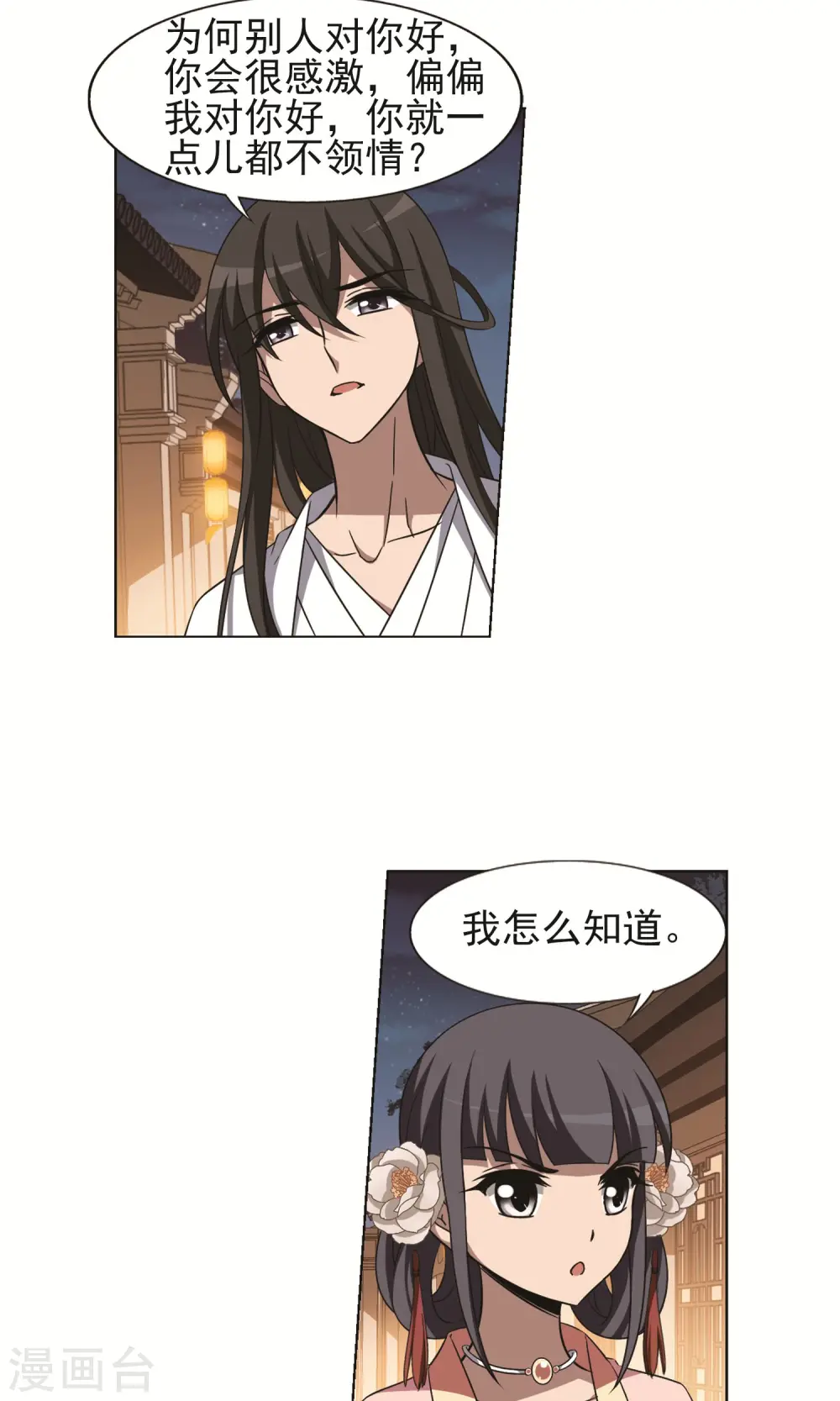 第228话 生死谜团2(1) 第12页