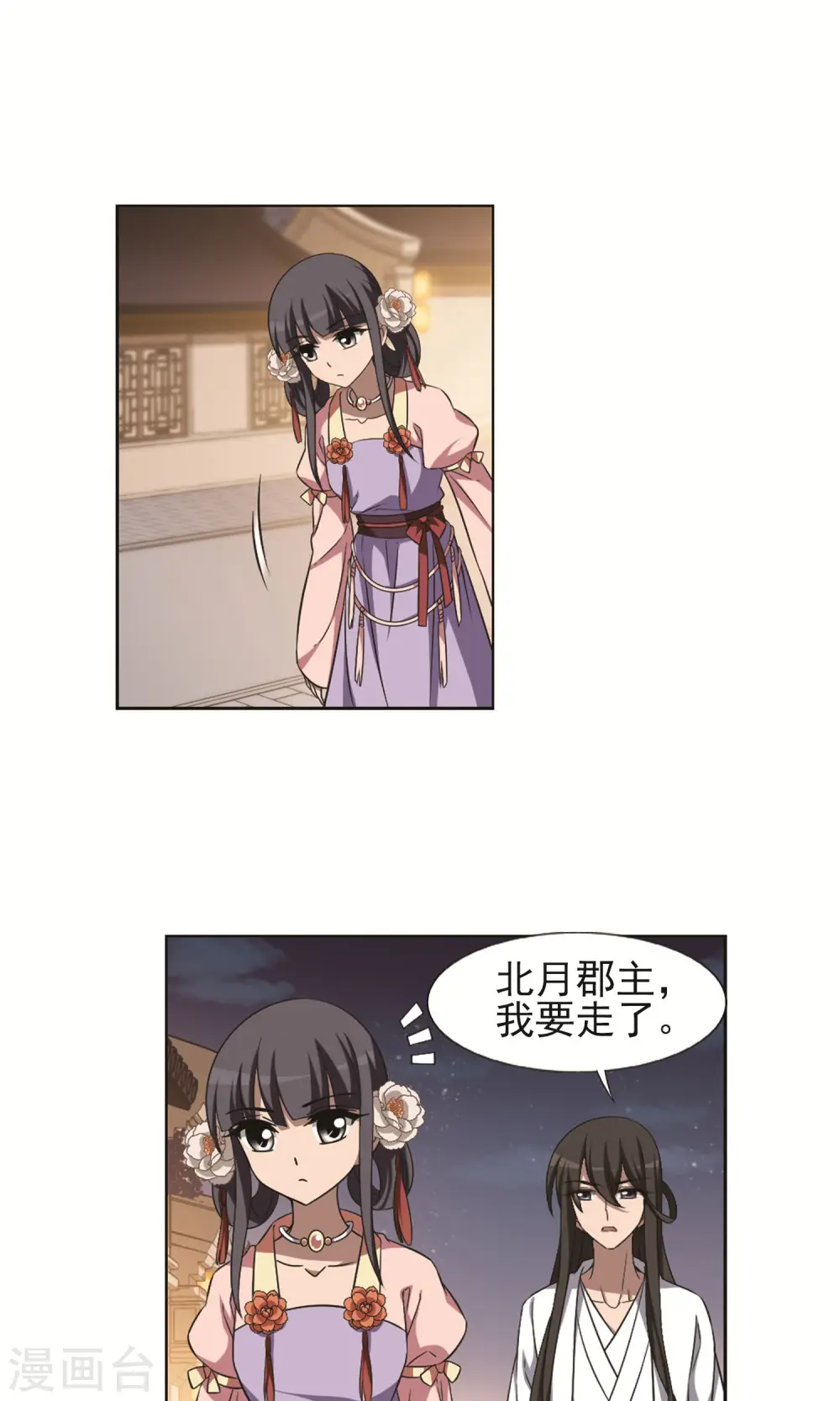 第228话 生死谜团2(1) 第17页