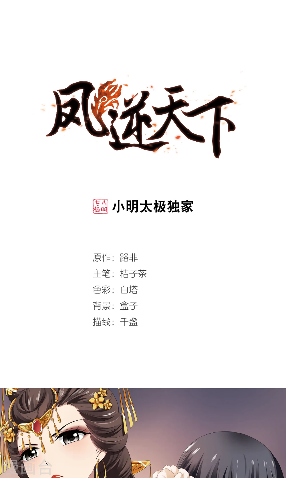 第223话 皇后之威2(1) 第1页