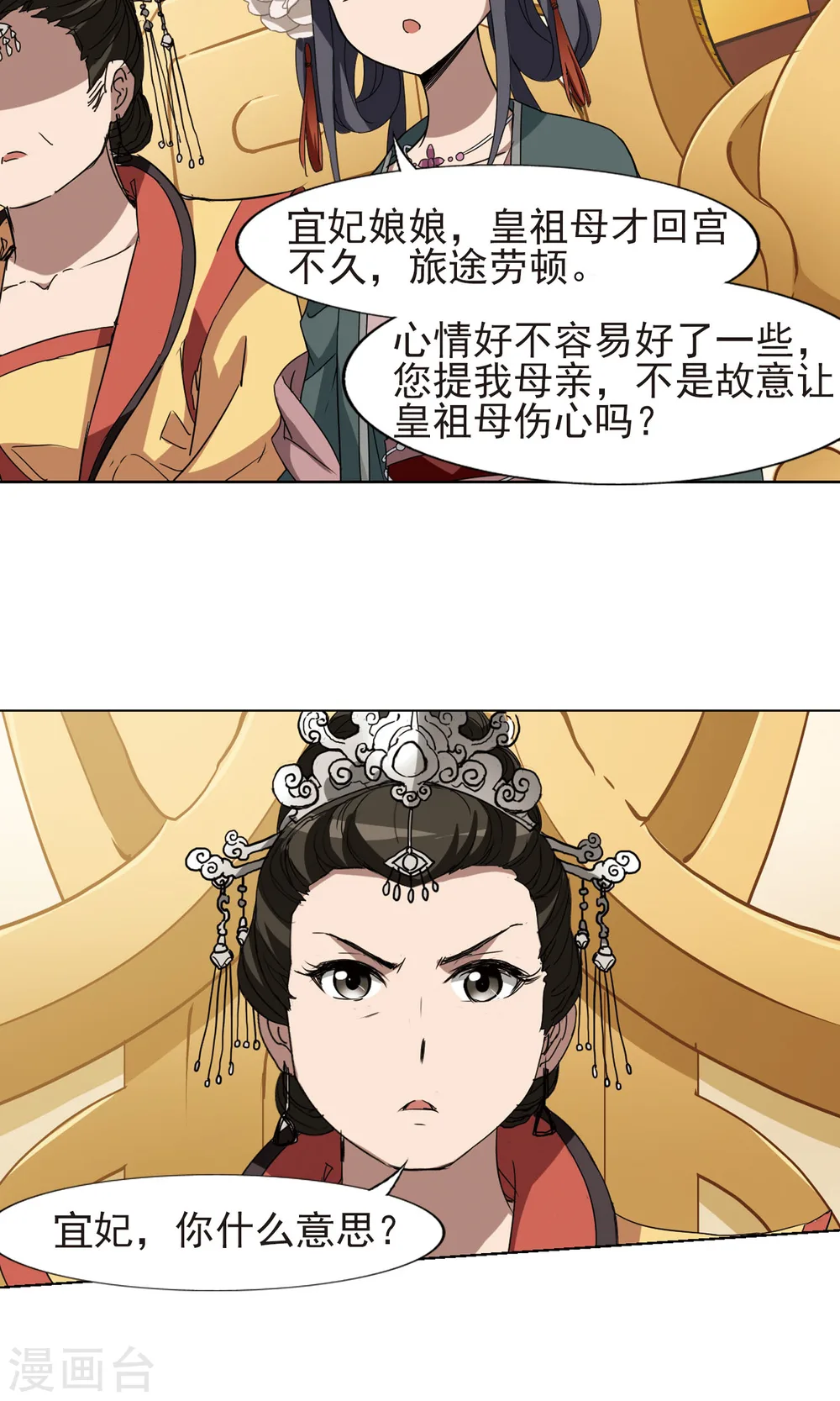 第223话 皇后之威2(1) 第4页