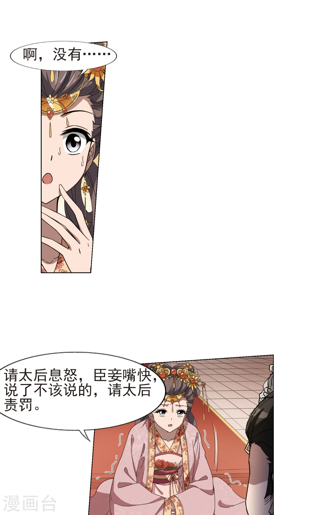 第223话 皇后之威2(1) 第5页