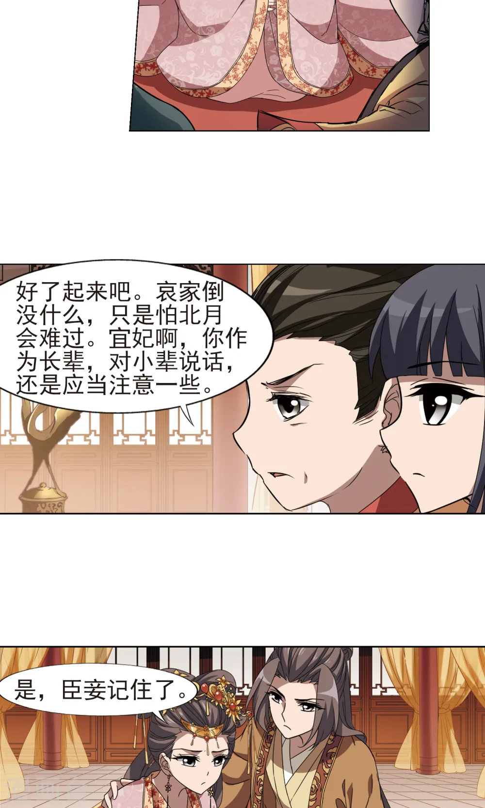 第223话 皇后之威2(1) 第6页