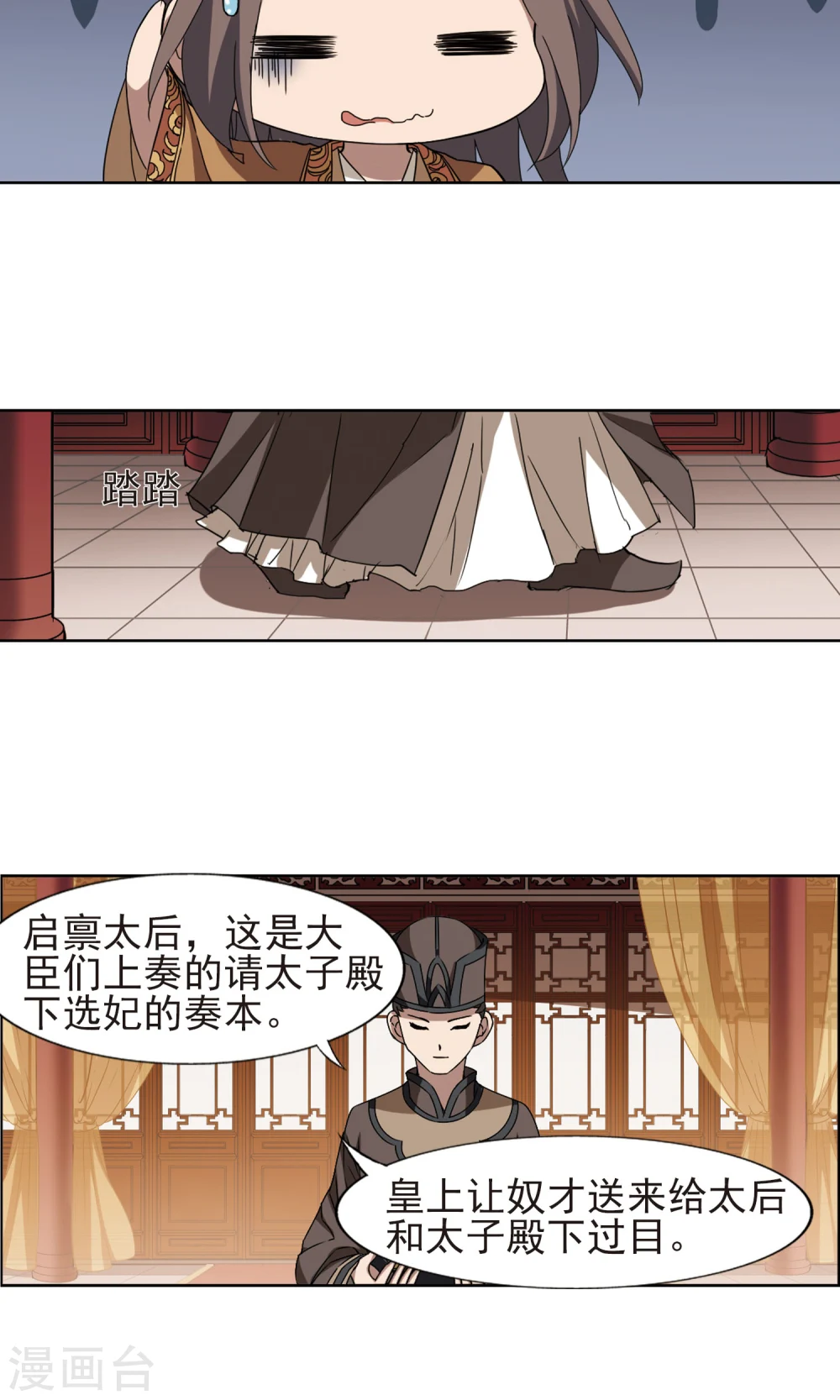 第223话 皇后之威2(1) 第9页