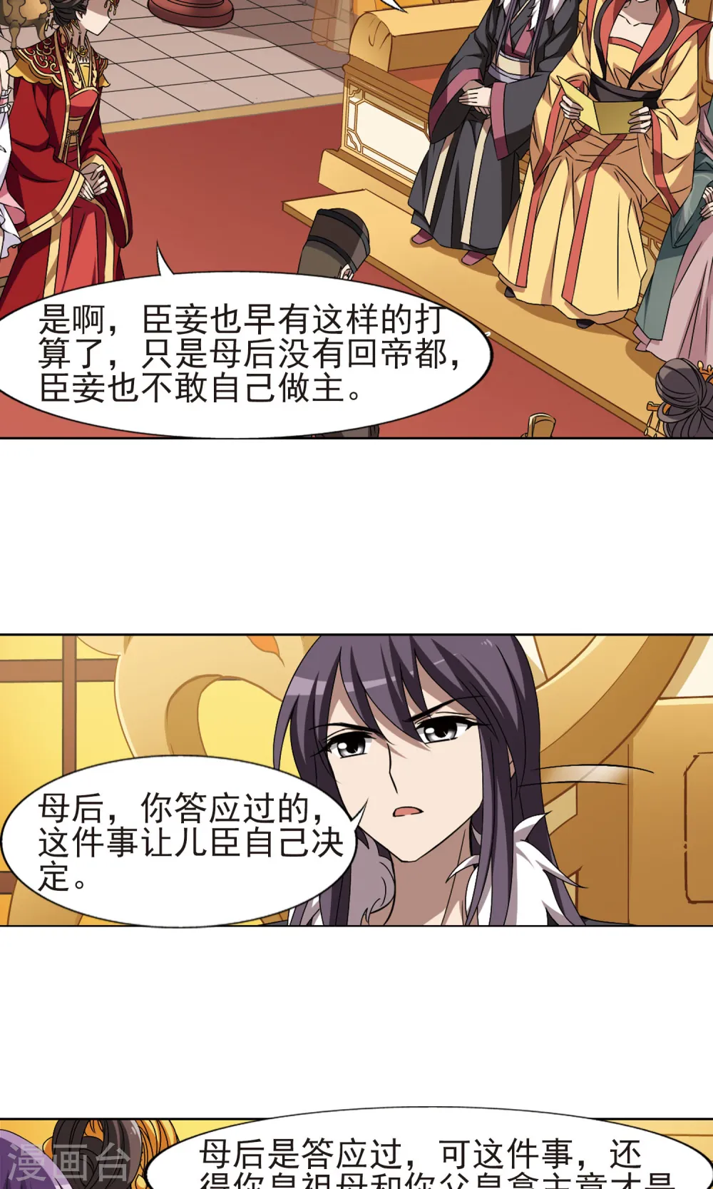 第223话 皇后之威2(1) 第12页