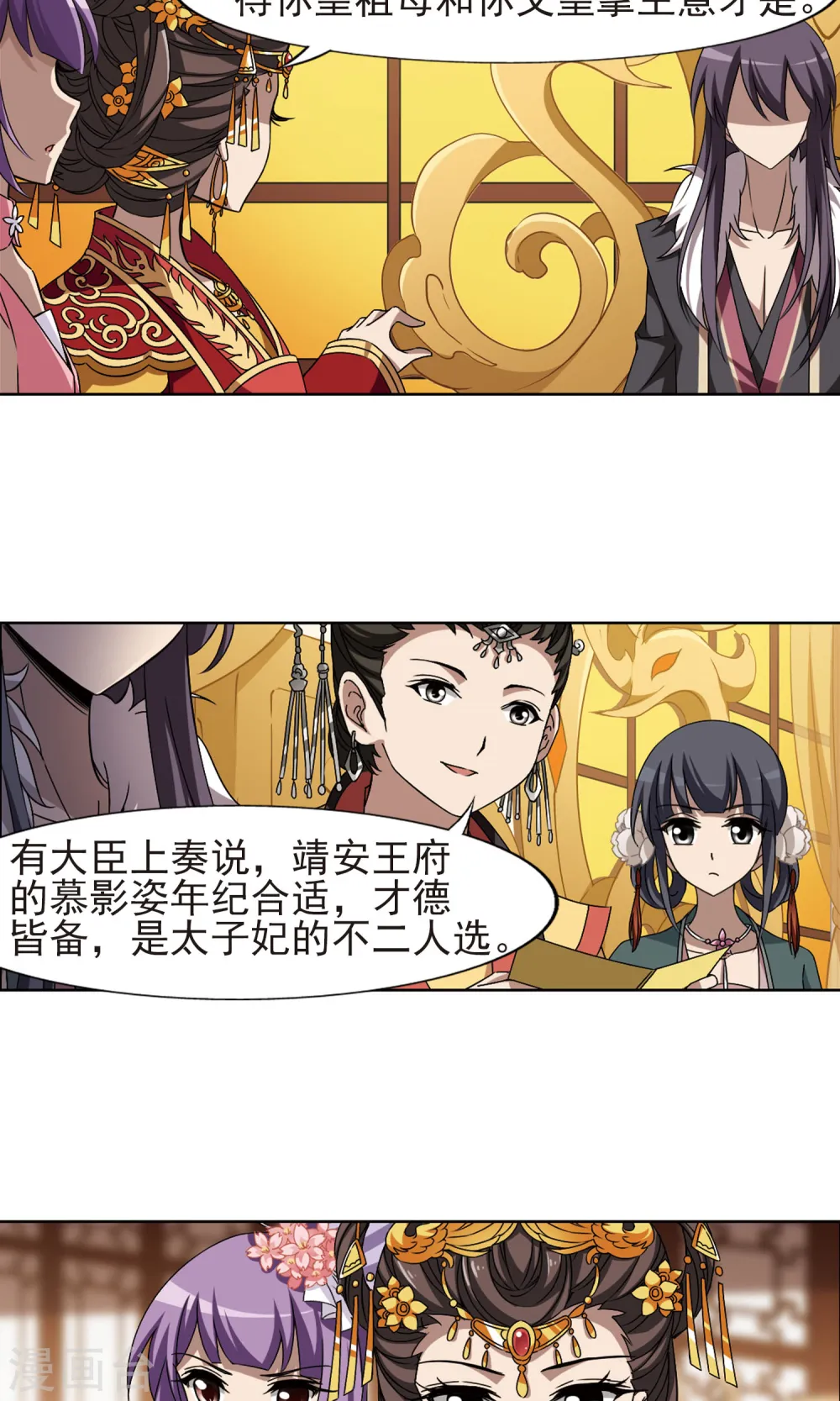 第223话 皇后之威2(1) 第13页