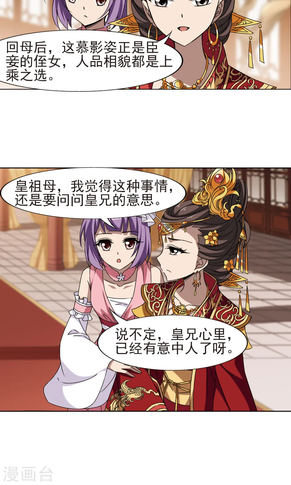 第223话 皇后之威2(1) 第14页