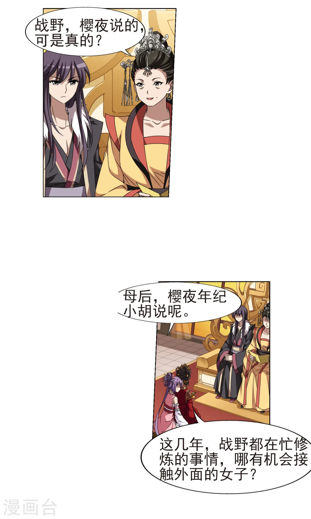 第223话 皇后之威2(1) 第15页
