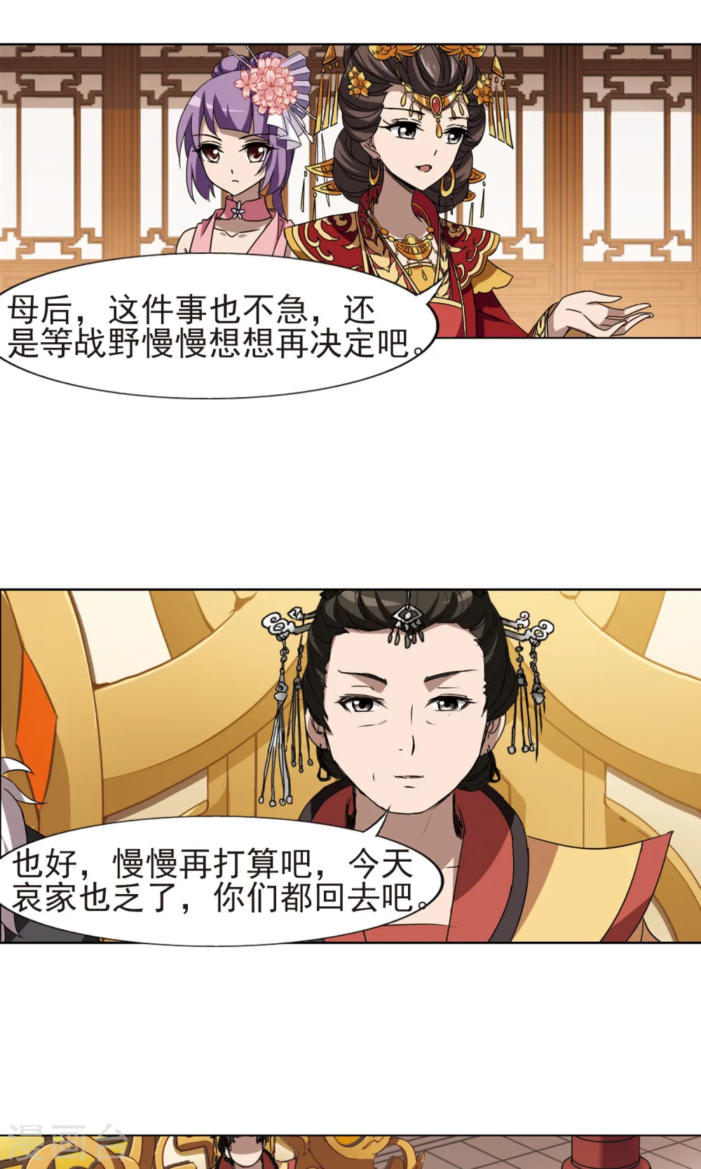 第223话 皇后之威2(1) 第17页