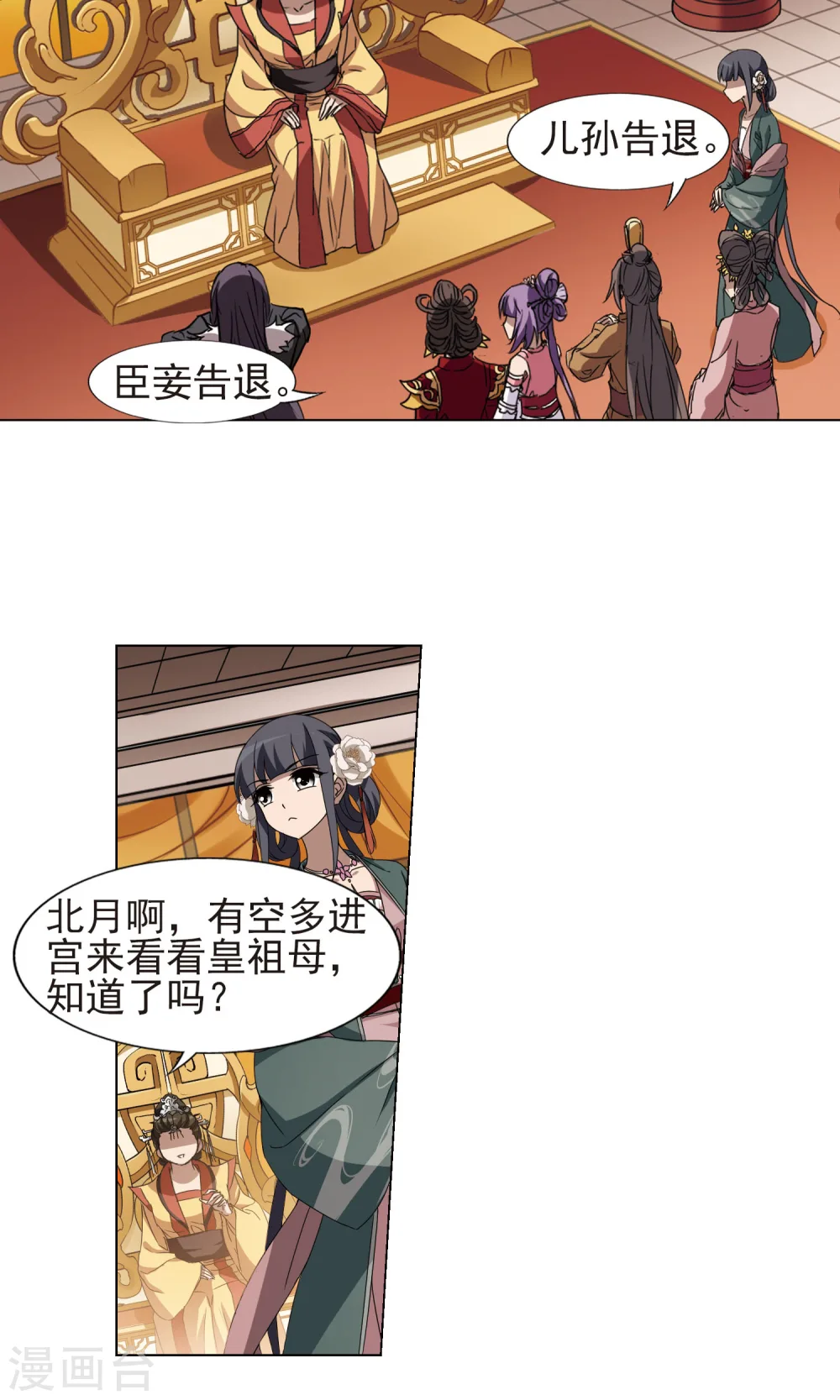 第223话 皇后之威2(1) 第18页