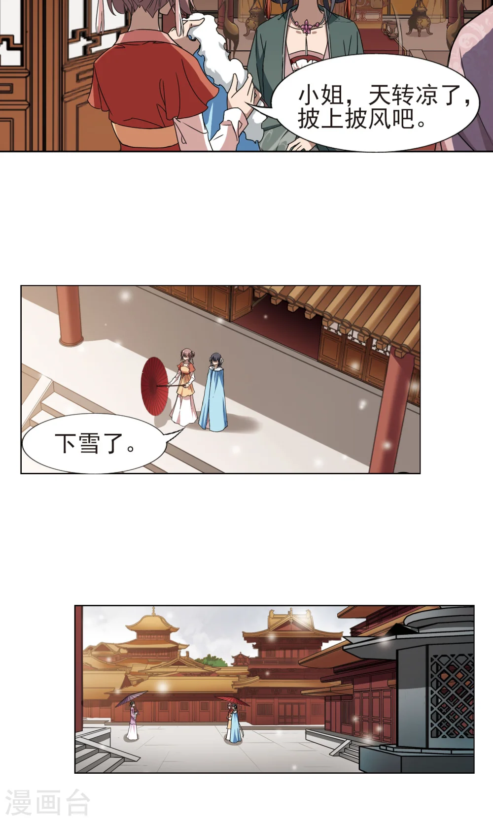 第223话 皇后之威2(1) 第20页