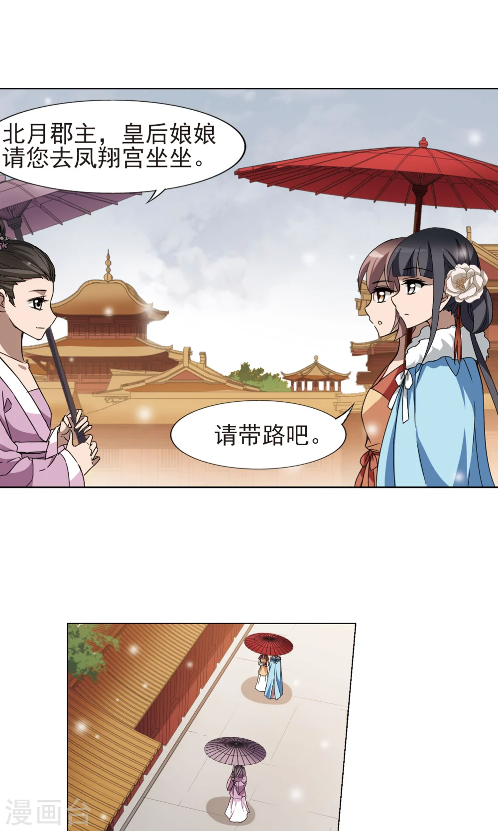 第223话 皇后之威2(1) 第21页