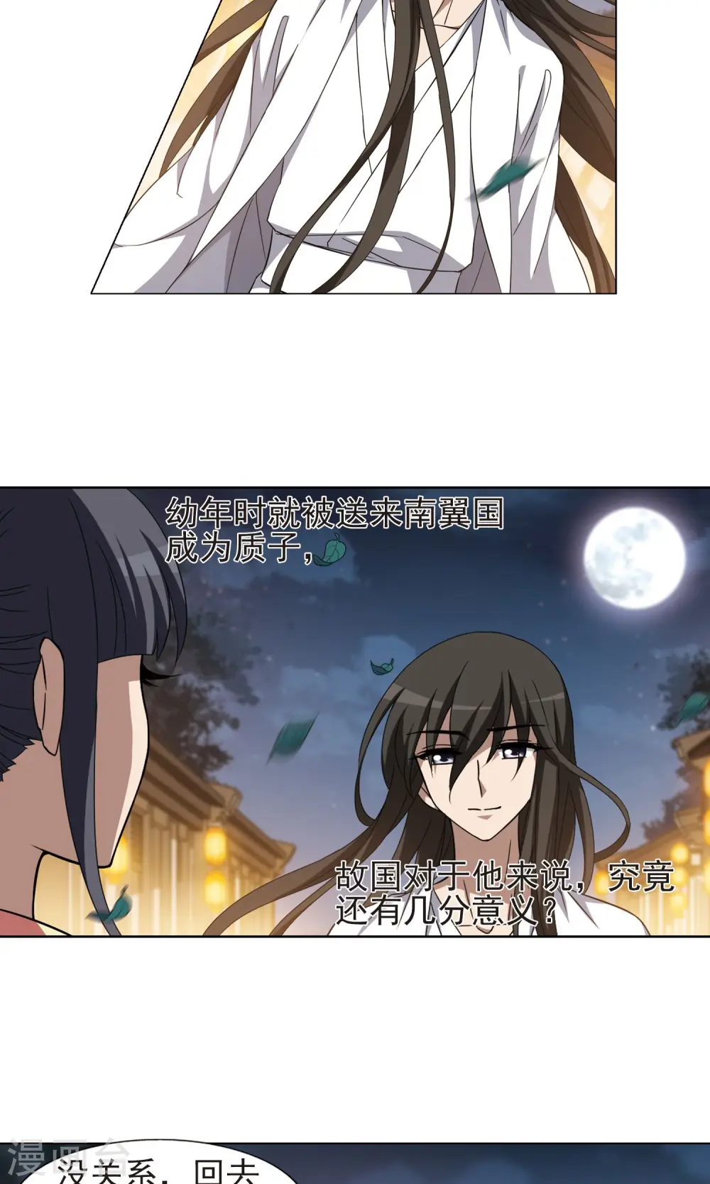 第229话 生死谜团2(2) 第6页