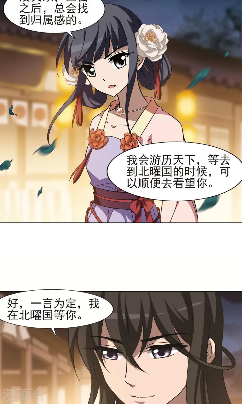 第229话 生死谜团2(2) 第7页