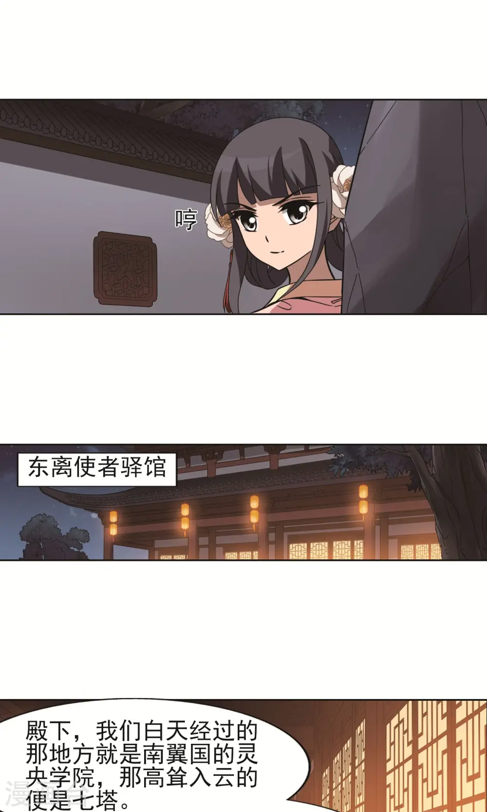 第229话 生死谜团2(2) 第15页