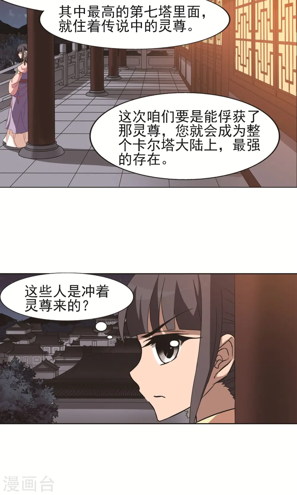 第229话 生死谜团2(2) 第16页
