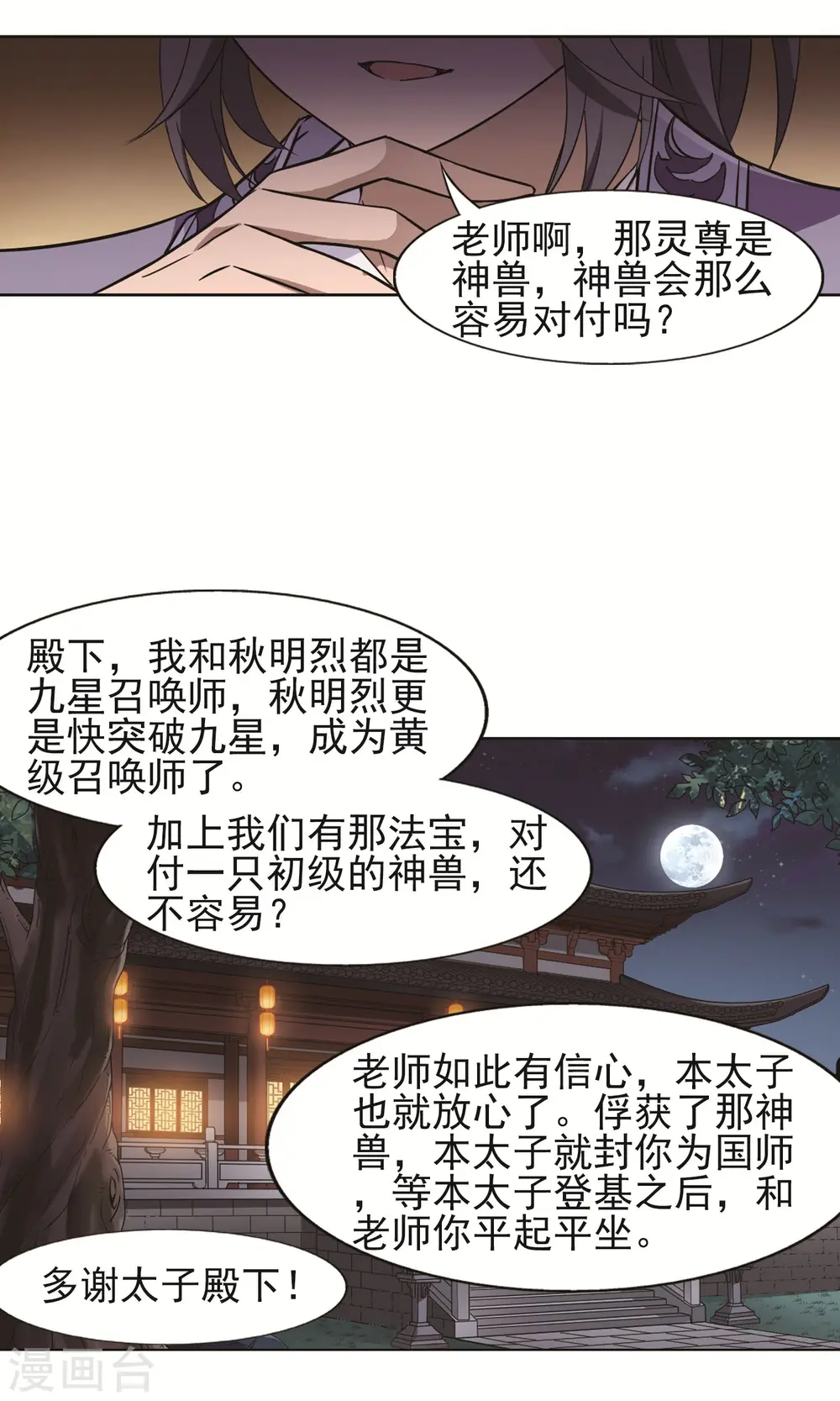 第229话 生死谜团2(2) 第17页