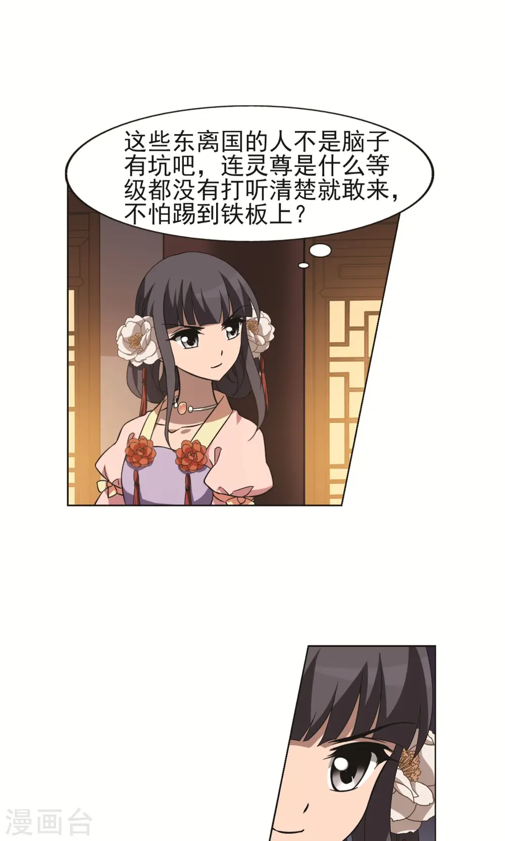第229话 生死谜团2(2) 第18页