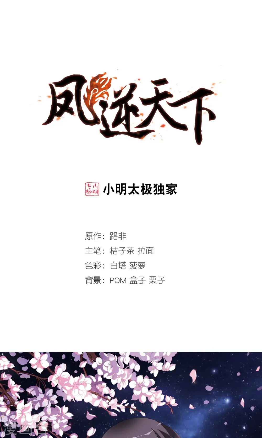 第225话 皇后之威3(1) 第1页