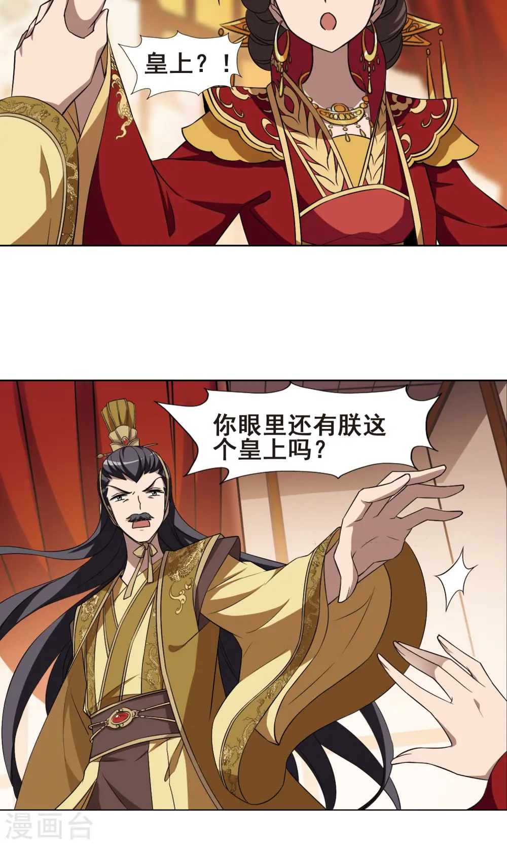 第225话 皇后之威3(1) 第3页