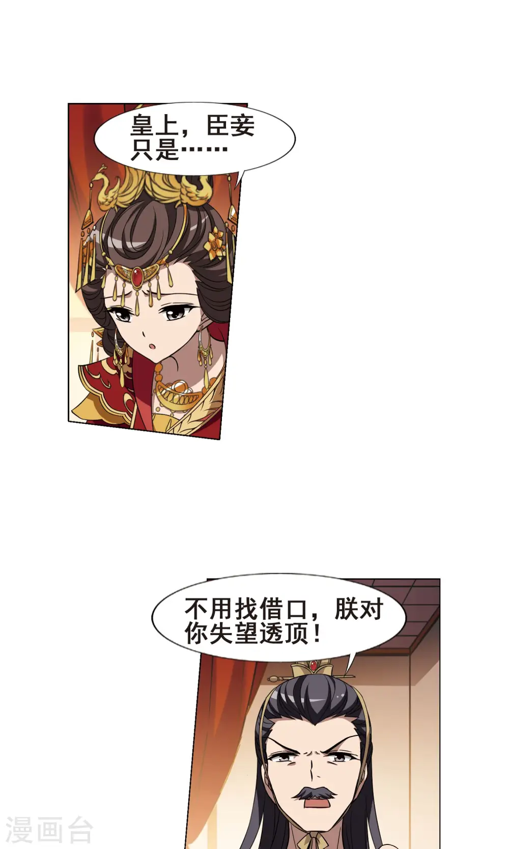 第225话 皇后之威3(1) 第4页
