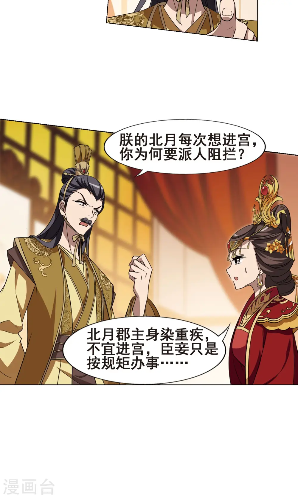 第225话 皇后之威3(1) 第5页