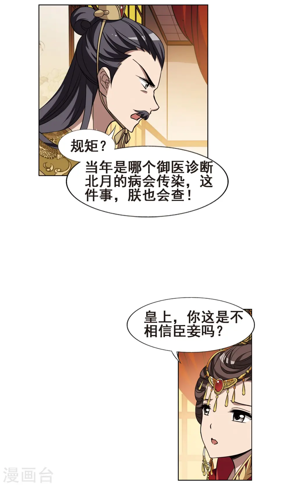第225话 皇后之威3(1) 第6页